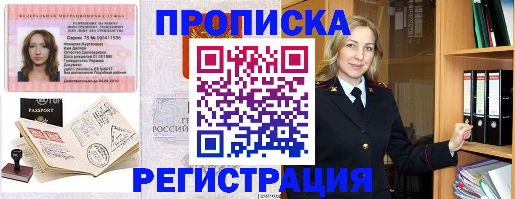 прописка от собственника в Миллерово