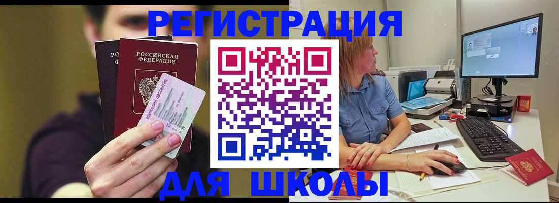 прописка ребенка в Миллерово
